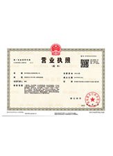 皇姑营业执照副本